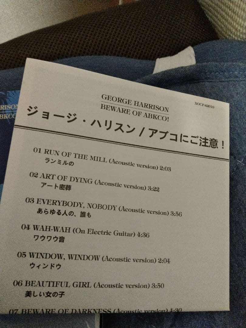 ジョージ・ハリスンアブコにご注意e Beware of ABKCO