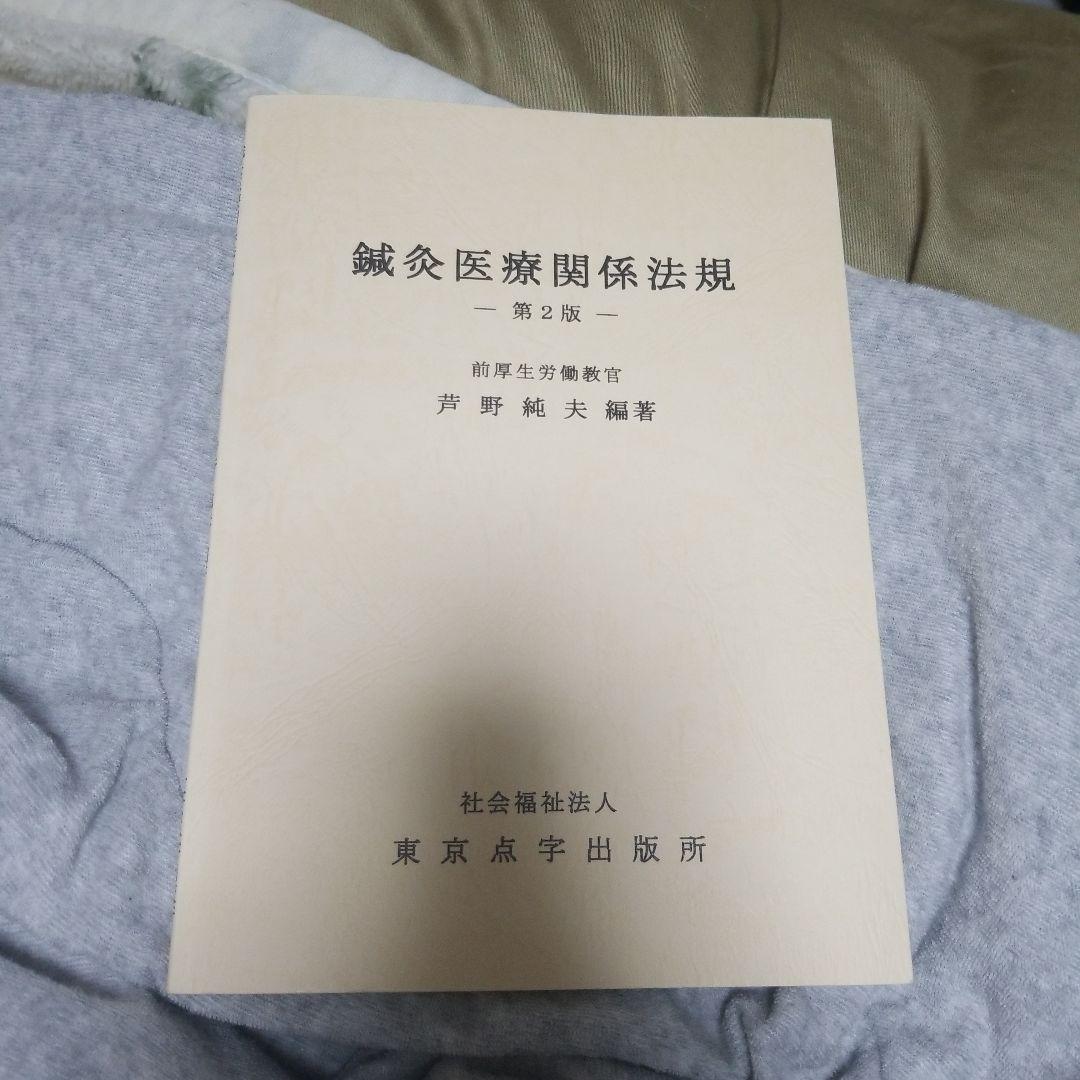 医療概論、東洋医学臨床論<はりきゅう編>、鍼灸医療関係法規、