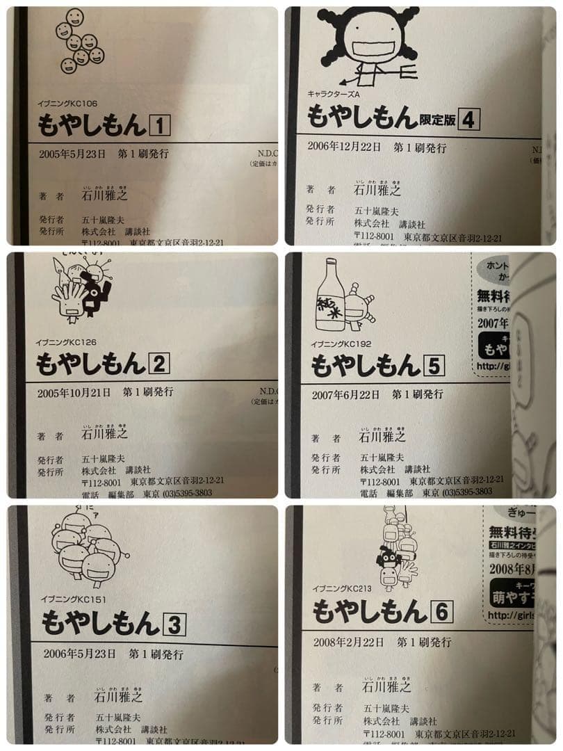 【全巻初版帯付き】もやしもん 全13巻セット 石川雅之 講談社 イブニング