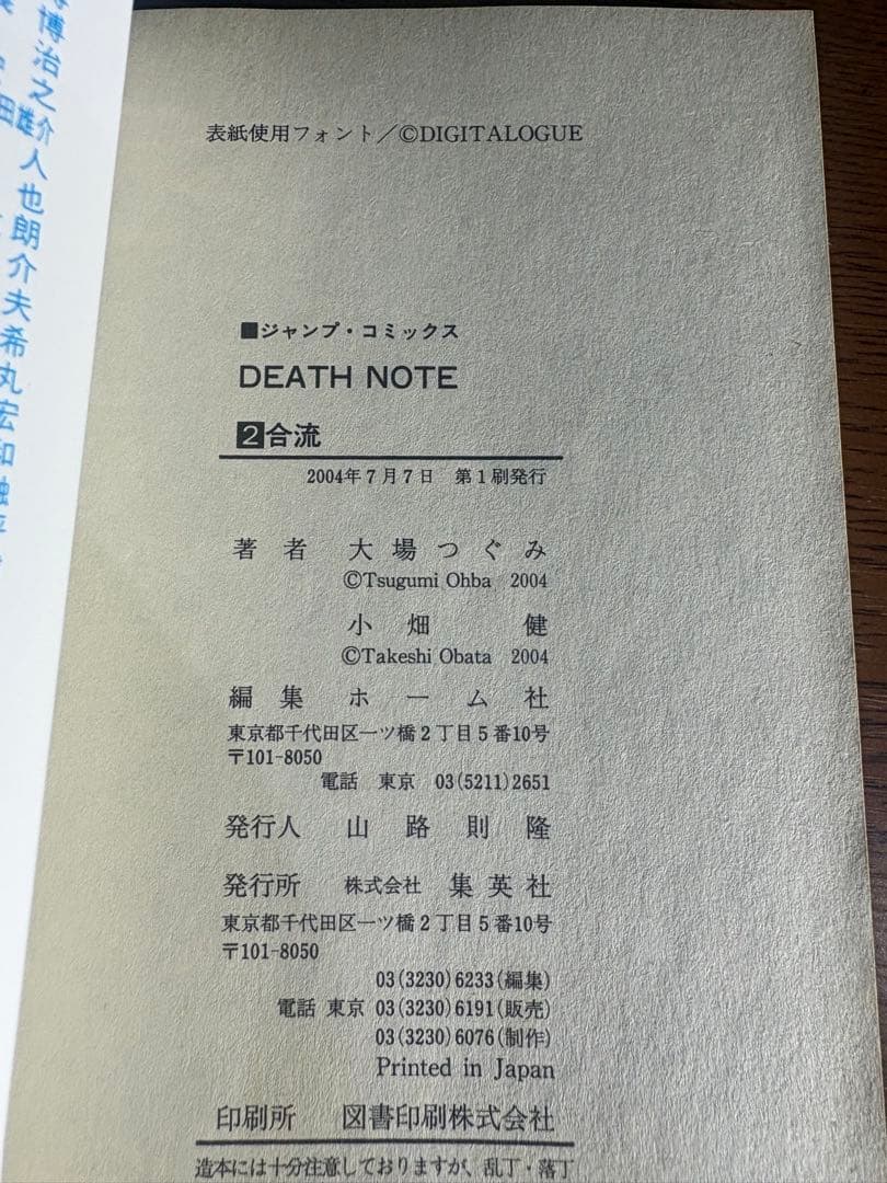 【全巻初版】DEATH NOTE1〜12巻　大場つぐみ　小畑健　デスノート