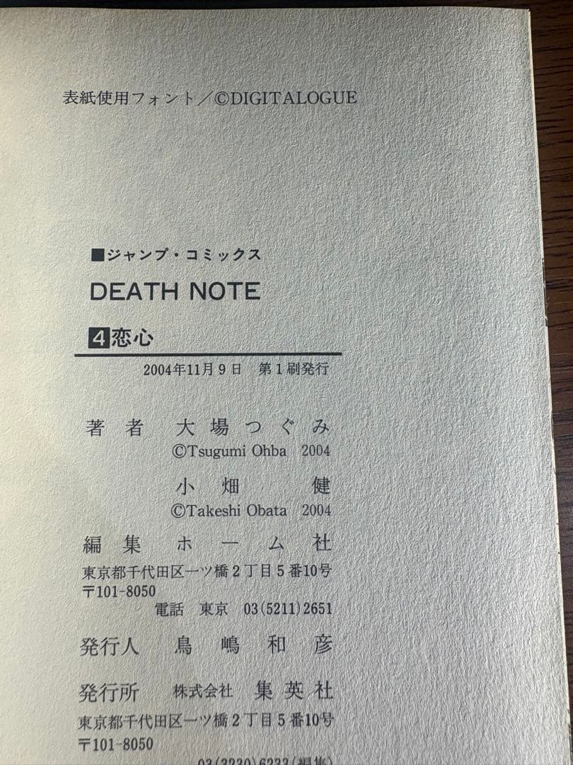 【全巻初版】DEATH NOTE1〜12巻　大場つぐみ　小畑健　デスノート