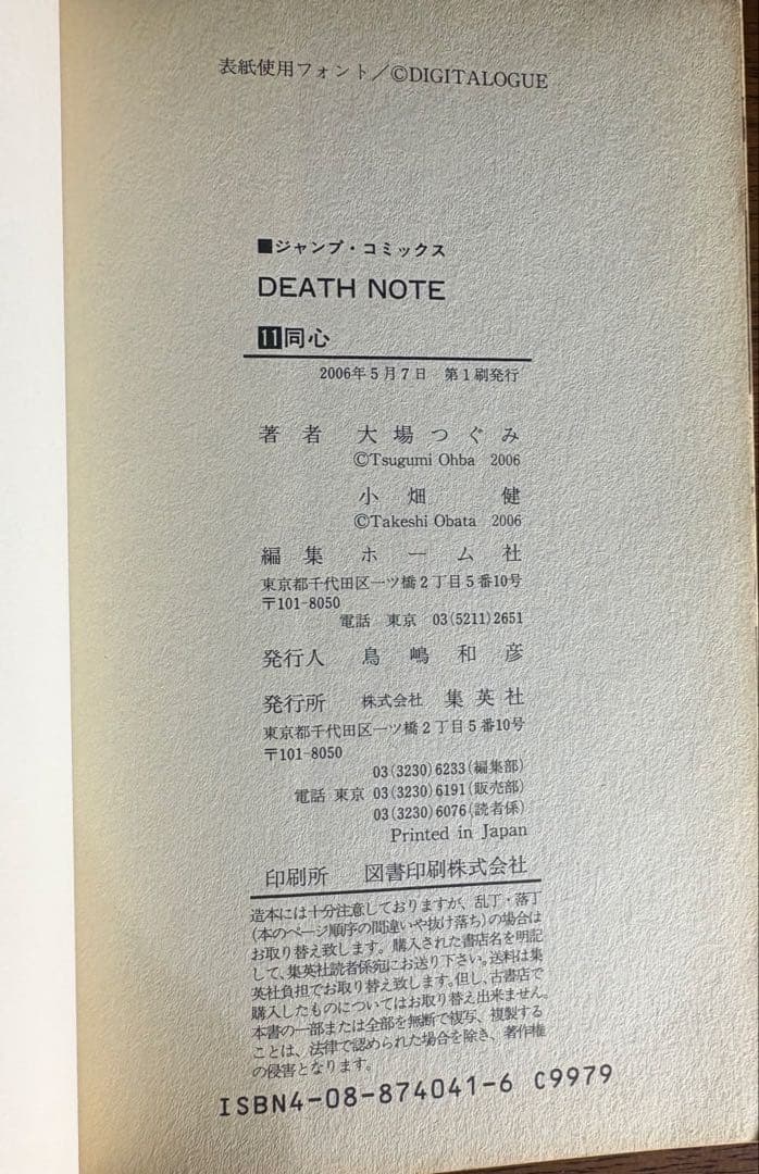 【全巻初版】DEATH NOTE1〜12巻　大場つぐみ　小畑健　デスノート