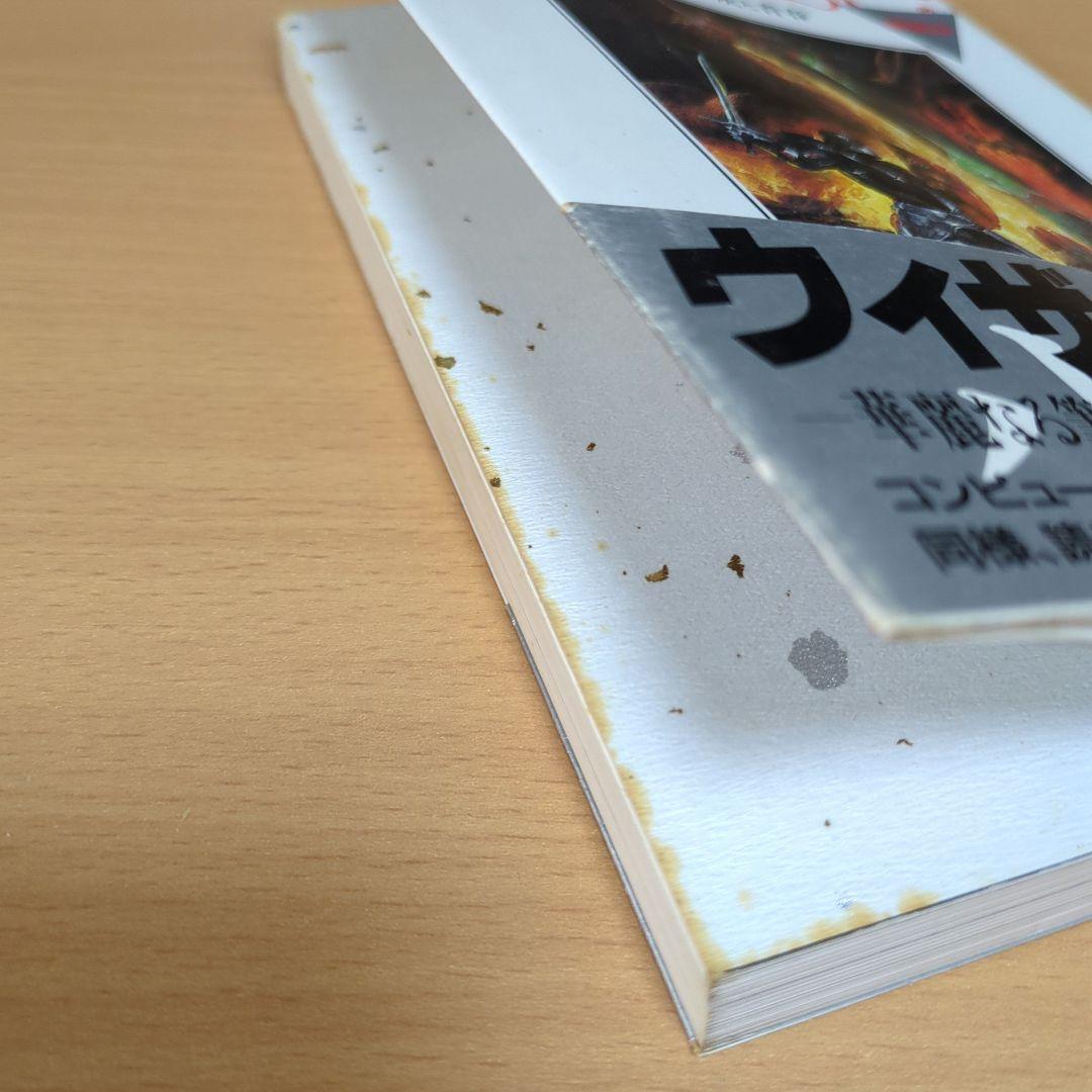 小説ウィザードリィ　隣合わせの灰と青春