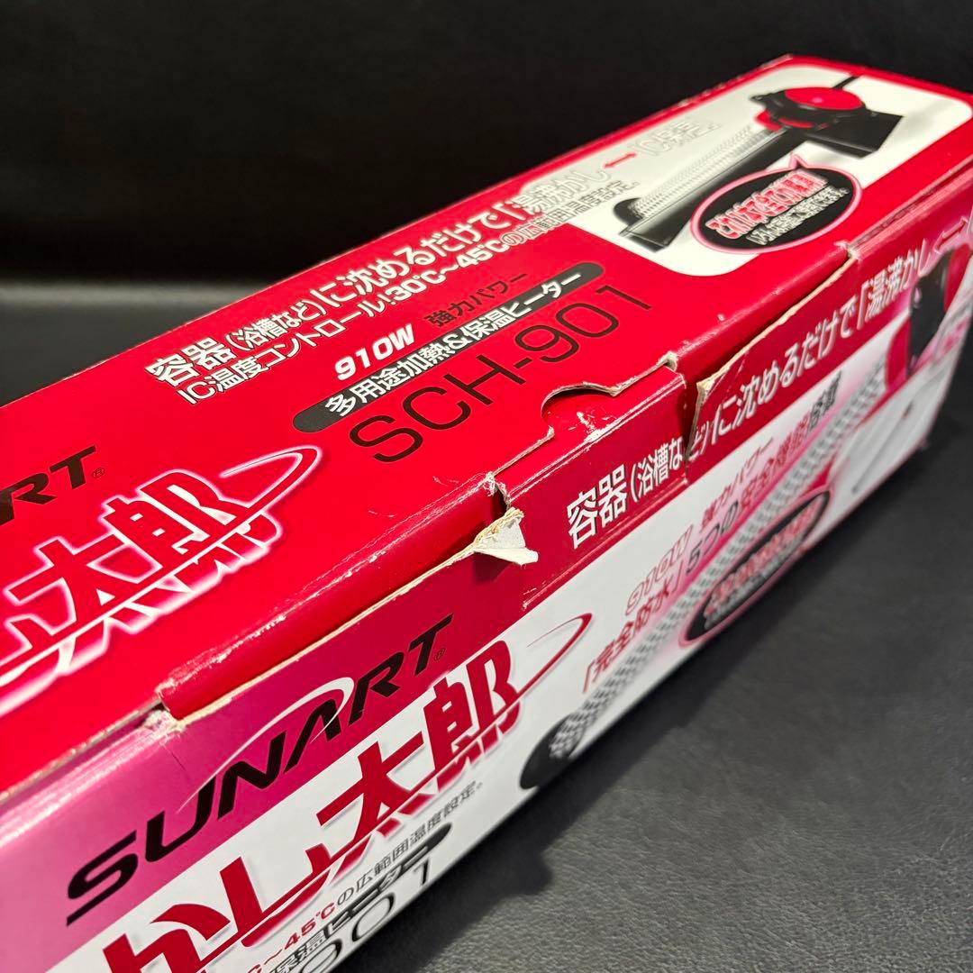 【中古品】SUNART　「沸かし太郎」　多用途加熱 & 保温ヒーター 　追い焚き