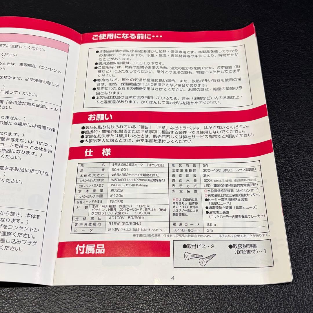 【中古品】SUNART　「沸かし太郎」　多用途加熱 & 保温ヒーター 　追い焚き