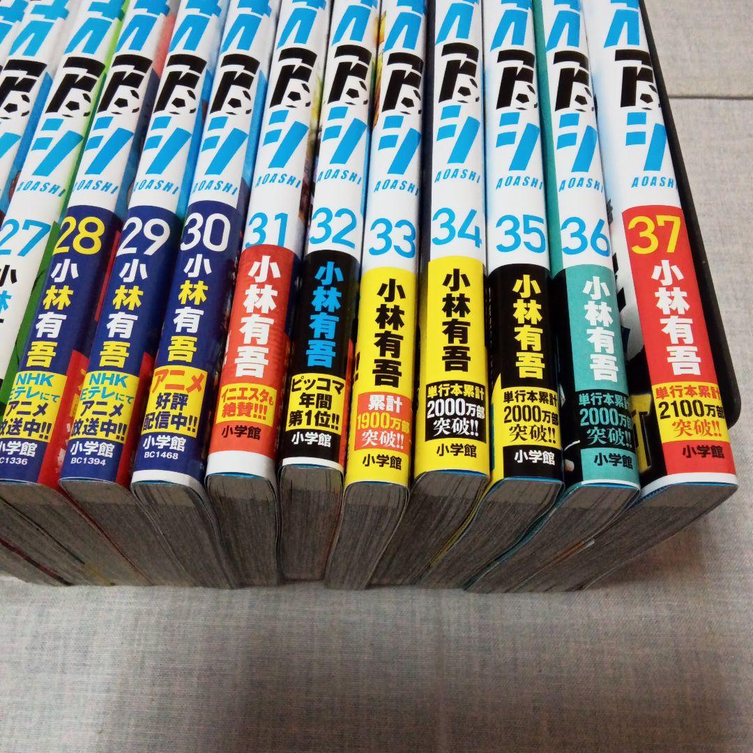 アオアシ 20-37巻 セット 小林有吾 小学館