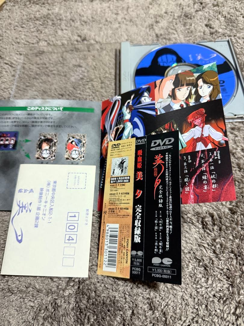 吸血姫 美夕 【完全収録版】 DVD