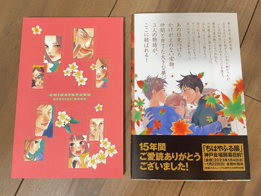 ちはやふる　全巻セット　全50巻　コンプセット　スペシャルブック付き　特装版