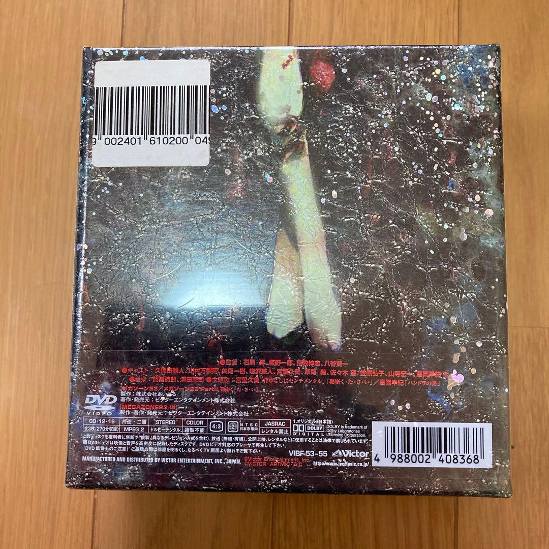 L*N様 メガゾーン23 DVD-BOX 未開封　(傷あり)