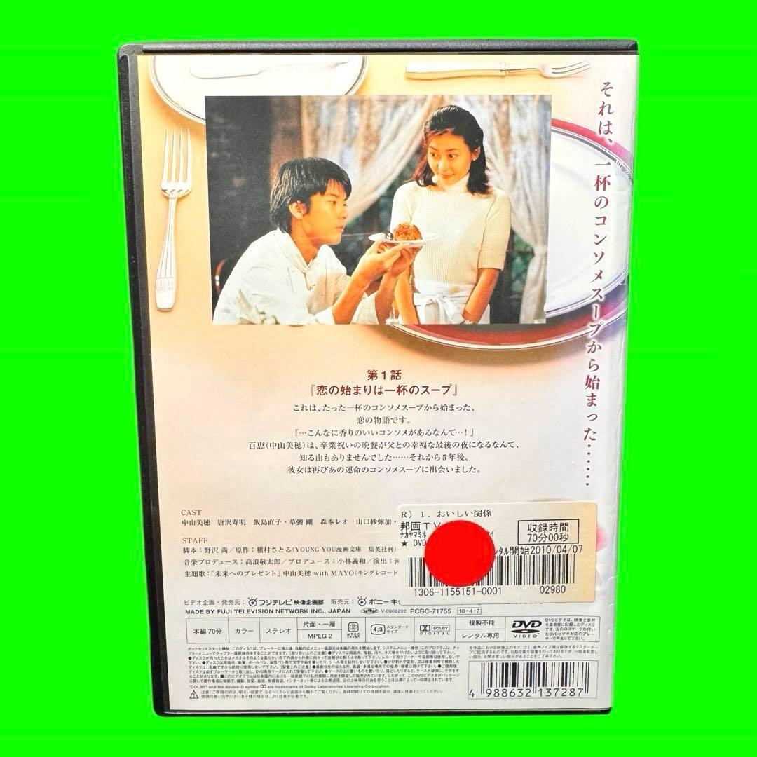 ケース付　おいしい関係 DVD 全6巻 全巻セット　中山美穂 唐沢寿明