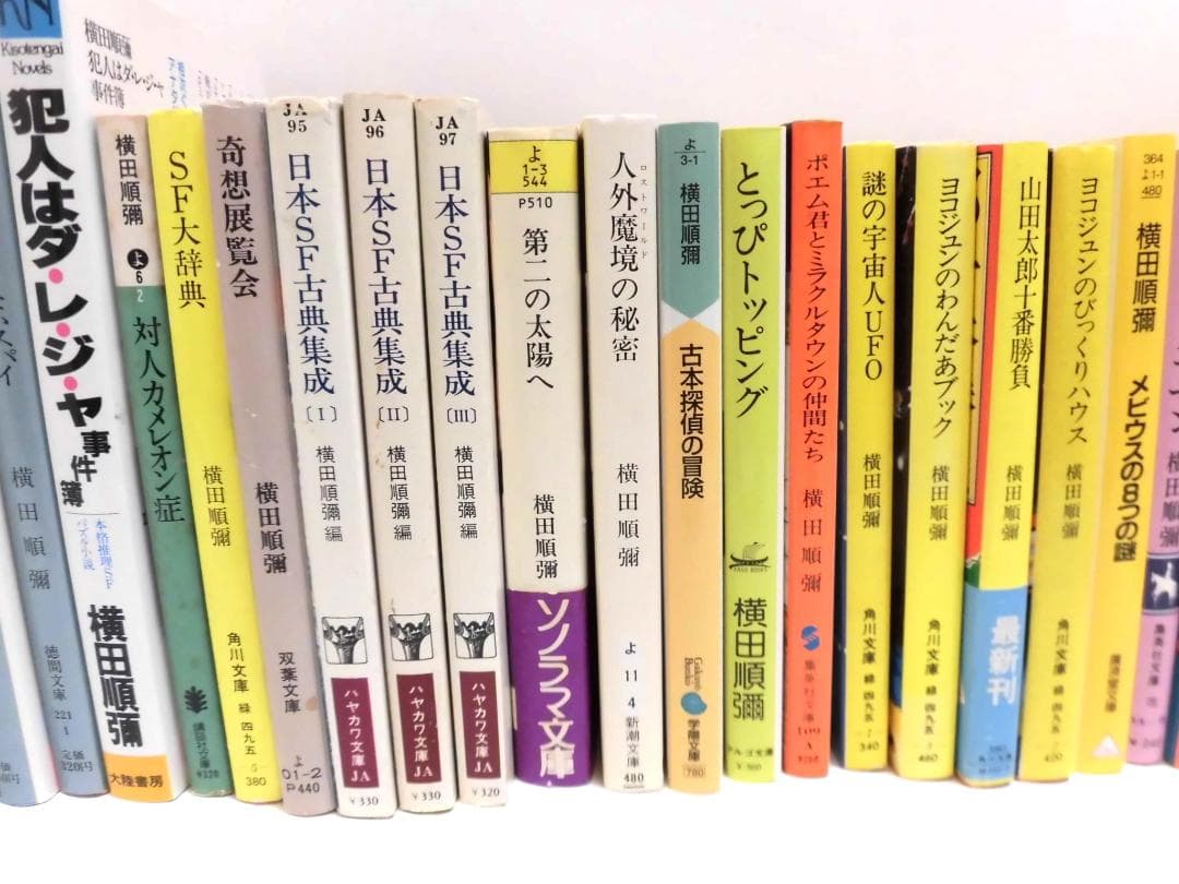 横田順彌「新・日本SFこてん古典」など 文庫本 40冊セット