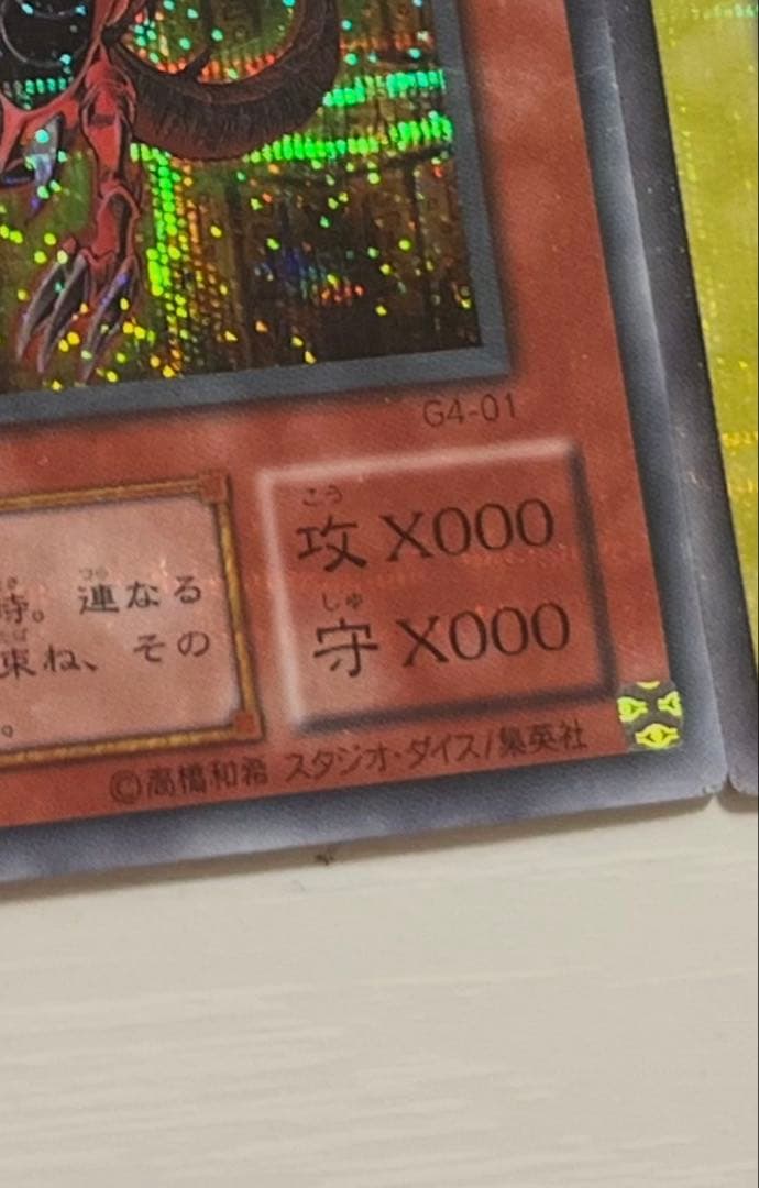 三幻神　オシリスの天空竜　オベリスクの巨神兵　ラーの翼神竜　遊戯王　セット