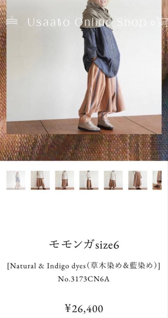 美品 うさとの服 綿 モモンガ スカート 男女 藍染 usaato ウサト