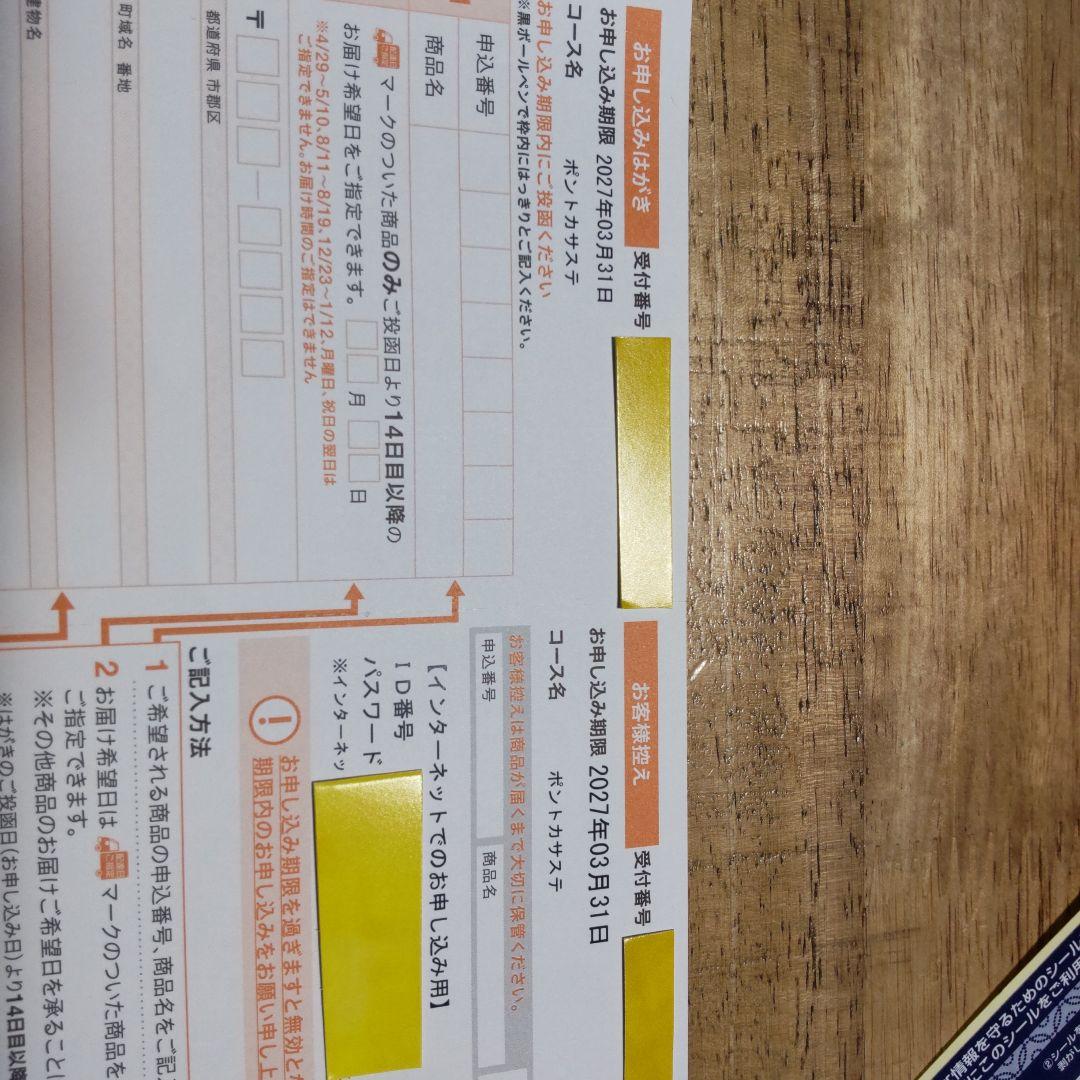 カタログギフト　ポントカサステ