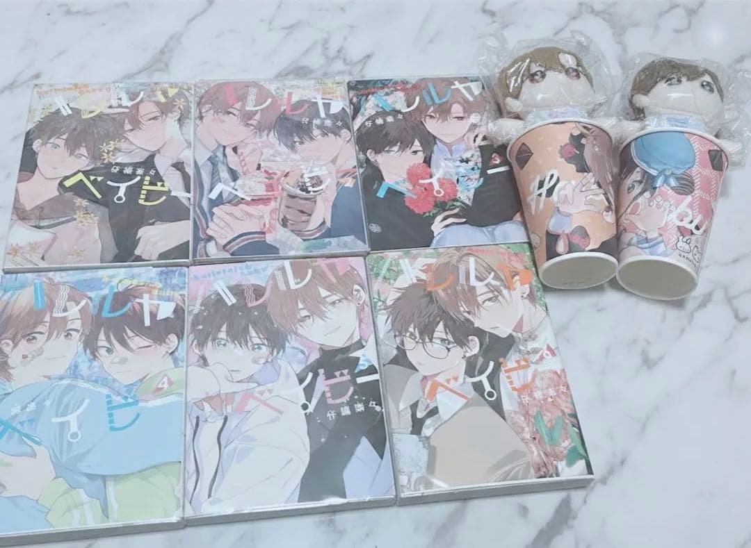 ハレルヤベイビー 漫画 ぬいぐるみ 初版あり