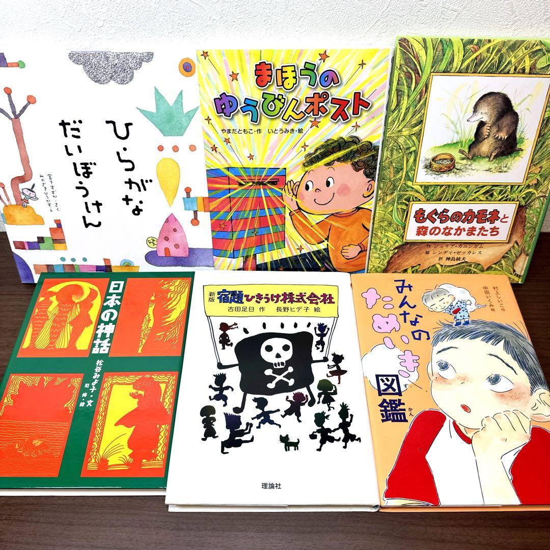 【低学年〜】厳選良書 40冊 課題図書・くもん推薦図書多数 まとめ売り I