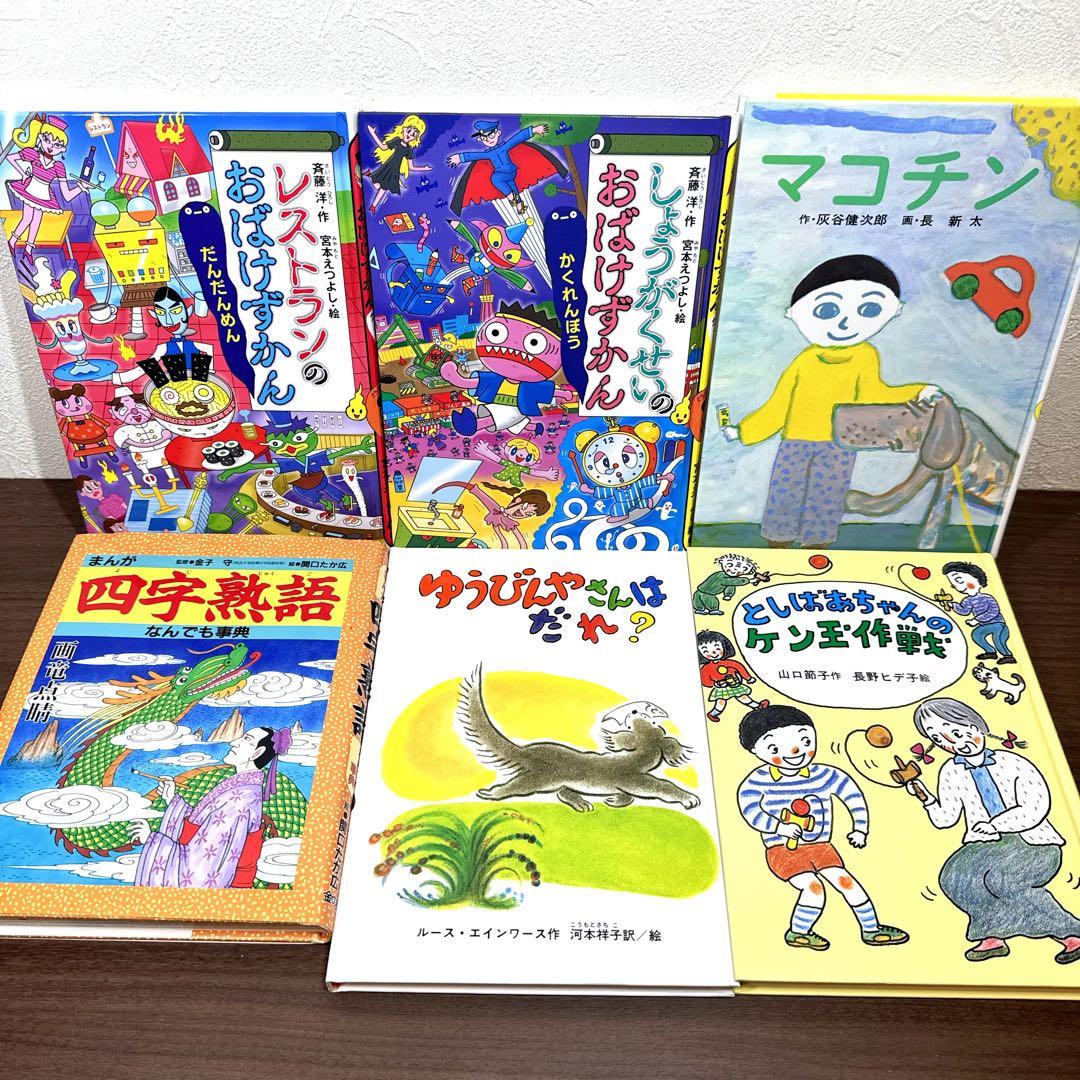 【低学年〜】厳選良書 40冊 課題図書・くもん推薦図書多数 まとめ売り I