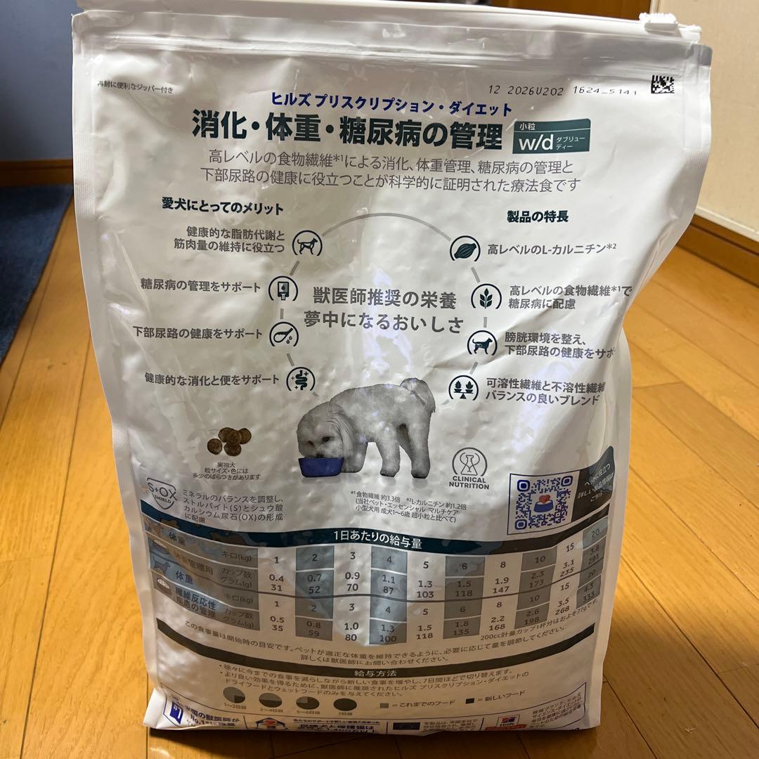 ヒルズプリスクリプションダイエットw/d小粒 消化/体重/糖尿病管理 犬用3kg