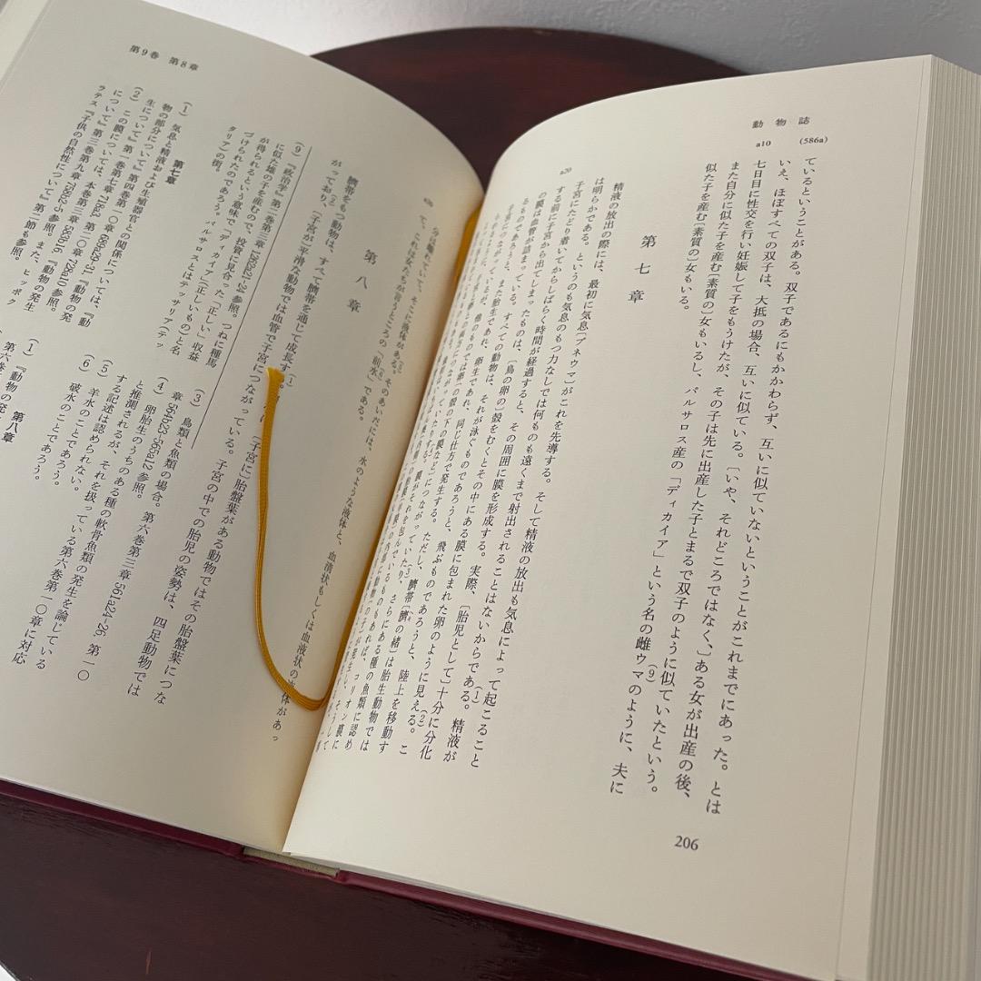 新版 アリストテレス全集 4冊セット （8巻、9巻、10巻、11巻 ）