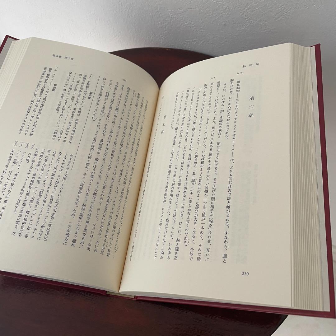 新版 アリストテレス全集 4冊セット （8巻、9巻、10巻、11巻 ）
