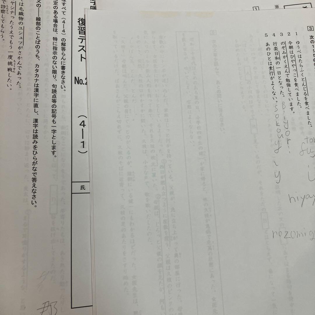 希学園 小6ベーシック国語 復習テスト 原本