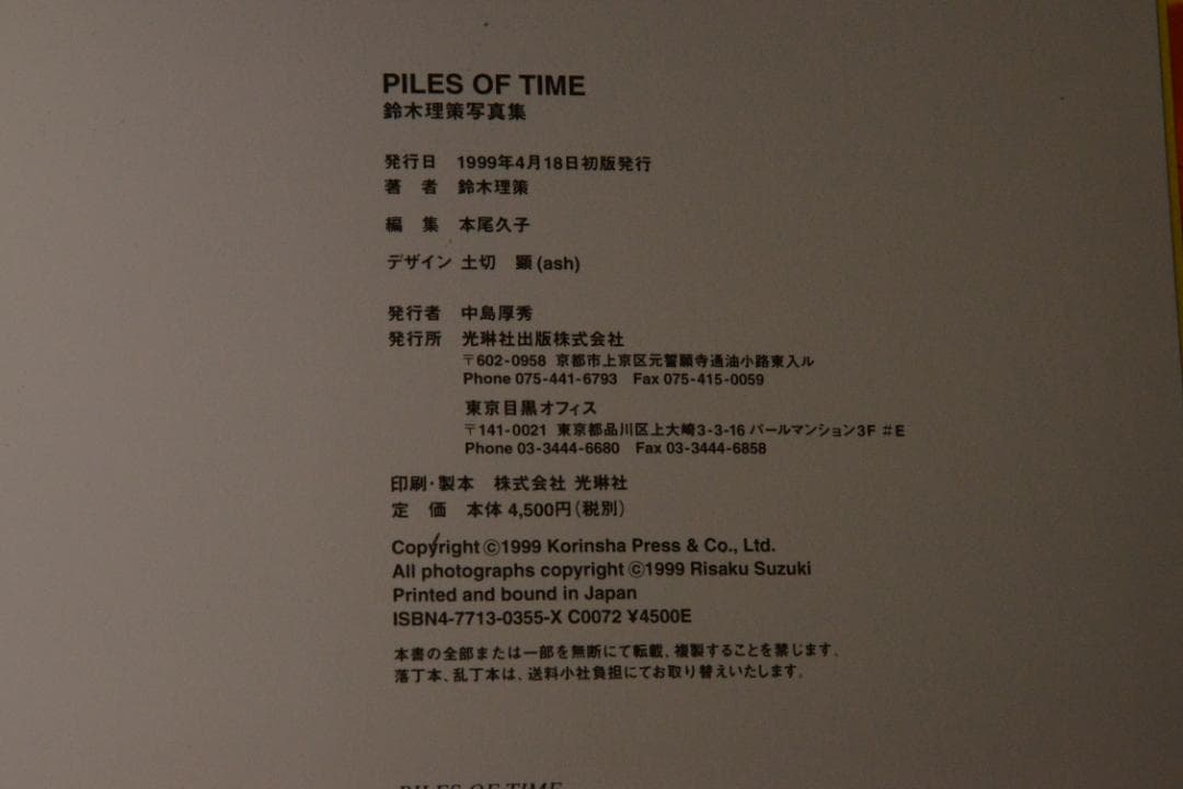 【PILES OF TIME】鈴木理策　1999年初版　帯付　新品未読品
