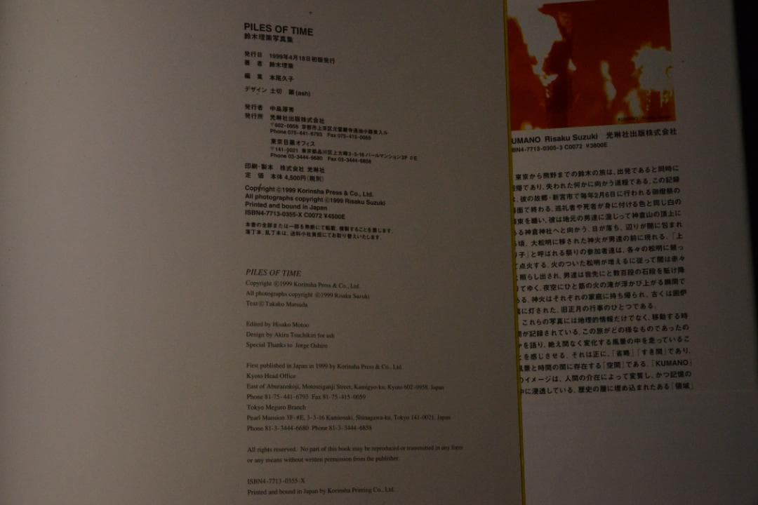 【PILES OF TIME】鈴木理策　1999年初版　帯付　新品未読品
