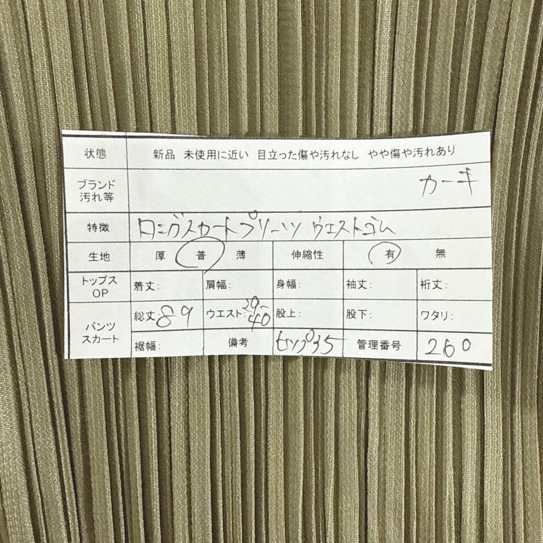 イッセイミヤケ プリーツプリーズ ロングスカート プリーツ カーキ ウエストゴム