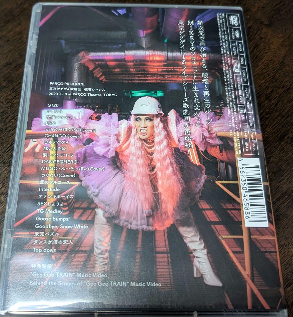 値下げ♪東京ゲゲゲイ歌劇団「破壊ロマンス」DVD