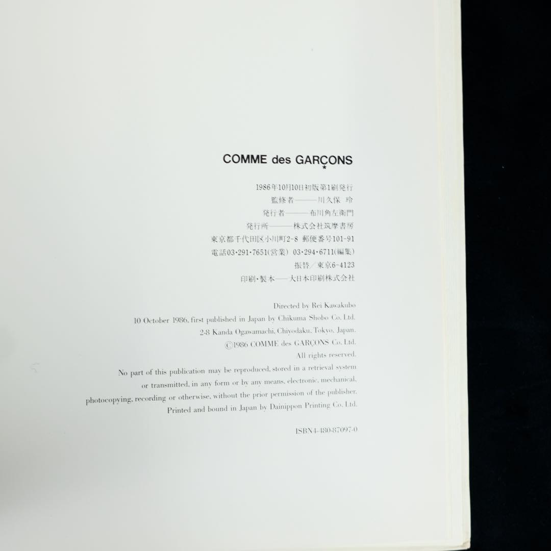 COMME des GARÇONS 写真集 1981-1986 筑摩書房　初版