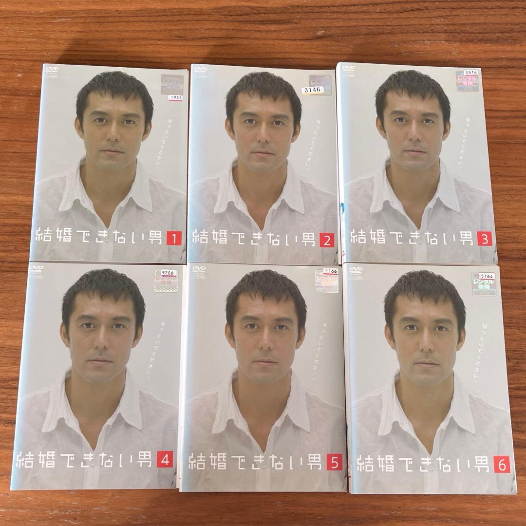 結婚できない男 DVD 全6巻 全巻セット シーズン1 阿部寛