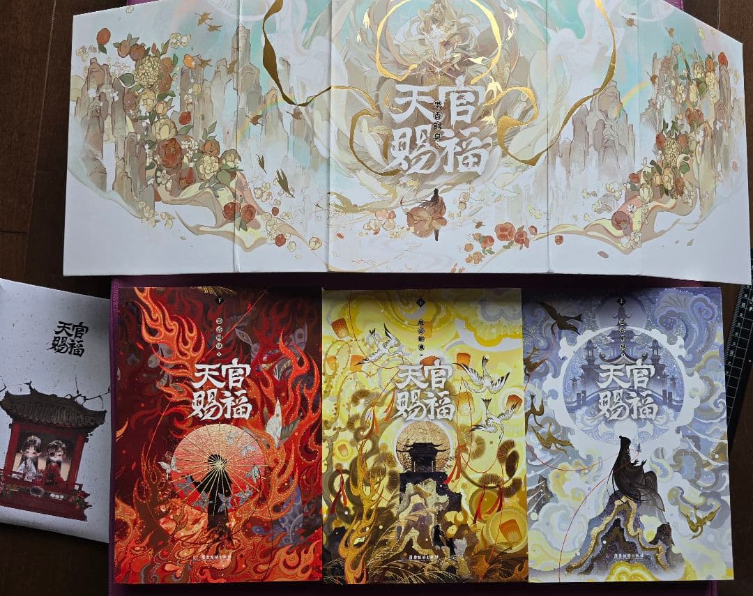 天官赐福 上中下巻 簡体字版(新版)　特装・特典付き