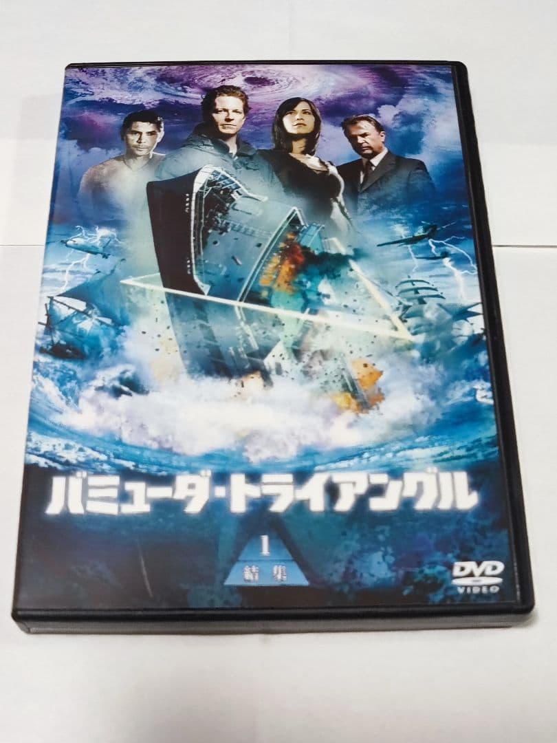 バミューダ・トライアングル DVD-BOX（3枚組）
