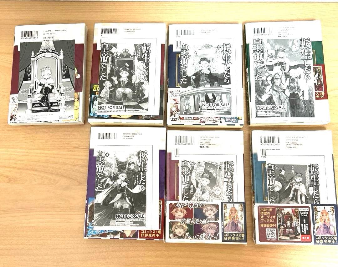 【全巻特典付き】転生したら皇帝でした 1-6巻セット+コミック1巻