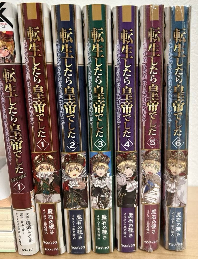 【全巻特典付き】転生したら皇帝でした 1-6巻セット+コミック1巻