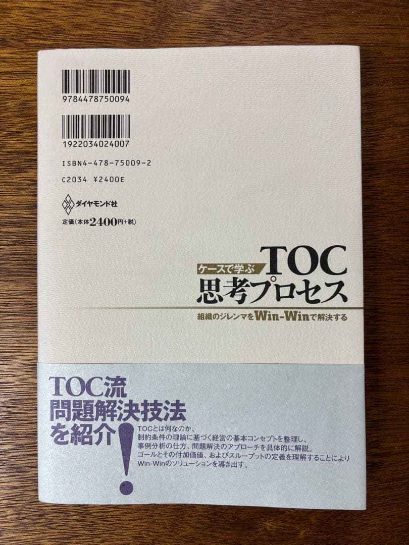 TOC思考プロセス エリヤフ・ゴールドラット