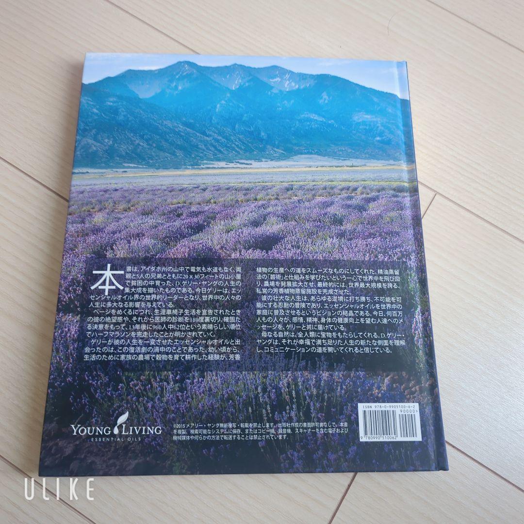 エッセンシャルオイルの世界的リーダー(YOUNGLIVING)