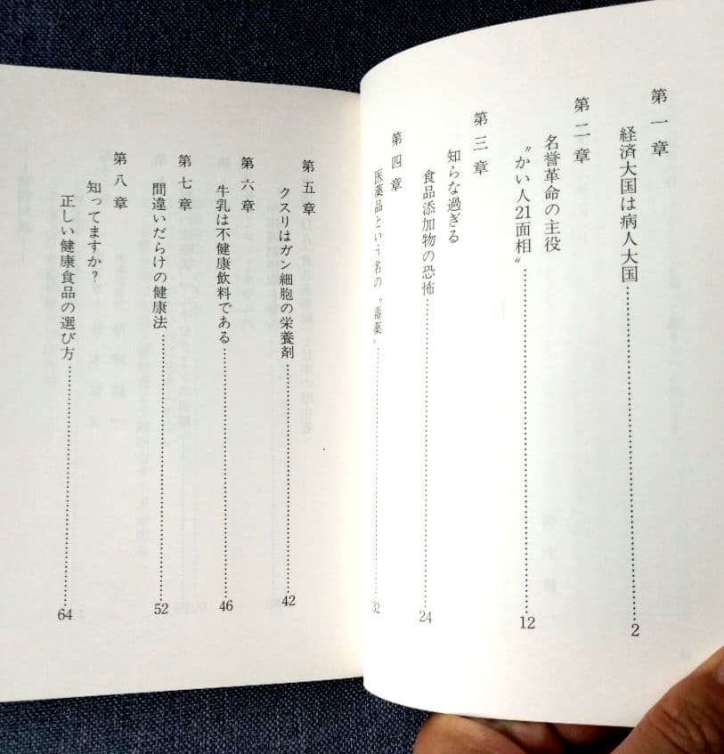 天然型マルチビタミン（ミネラル）で病気はどんどんよくなる