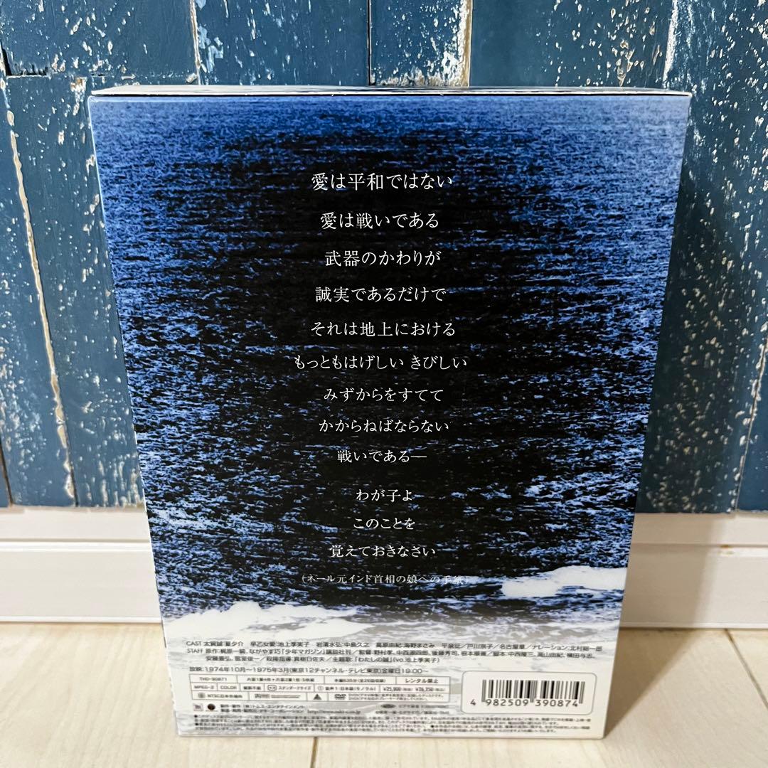 純愛山河 愛と誠 DVD-BOX 5枚組