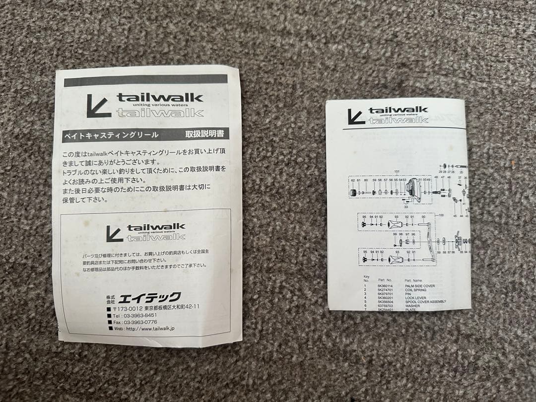 テイルウォーク フルレンジBF81L(生産終了モデル)