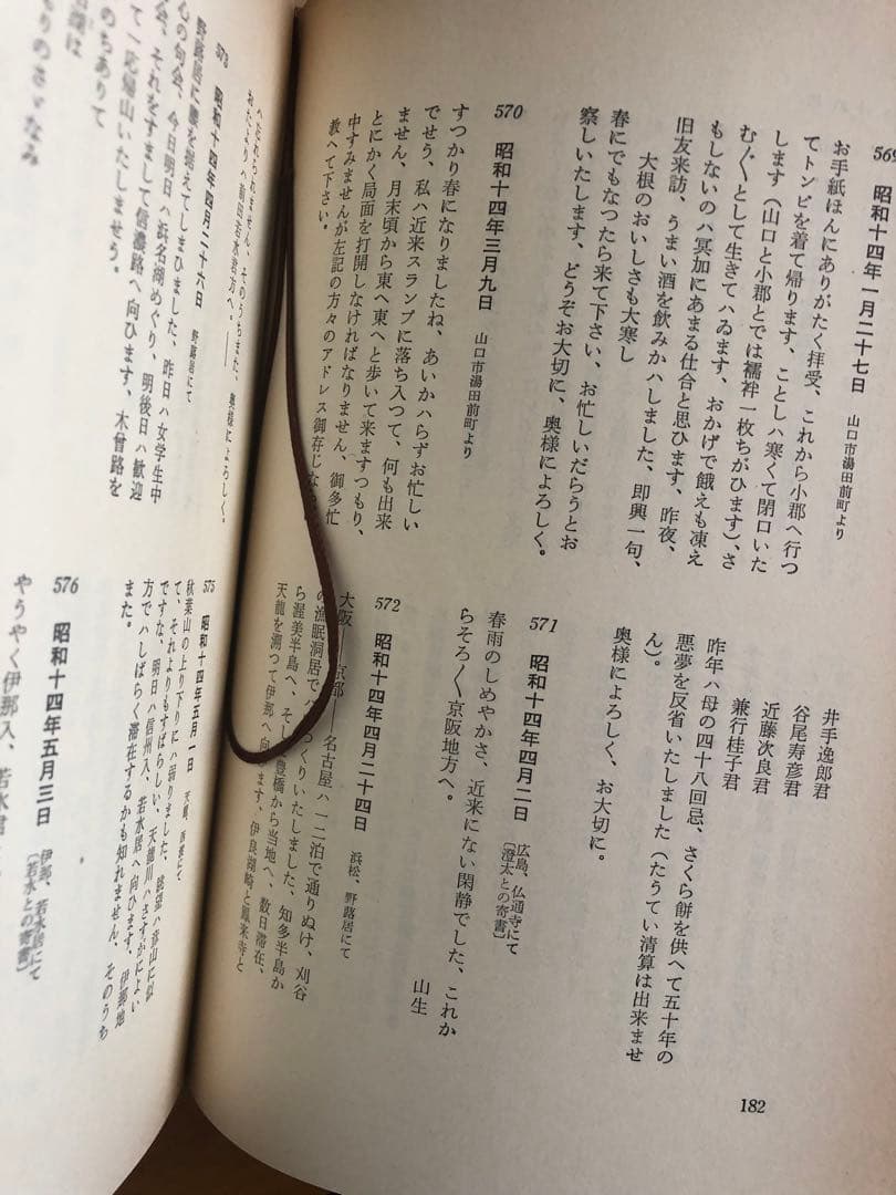 山頭火全集 全7巻 定本版　春陽堂 未読品　箱から初めて出しました！ 何度か値引