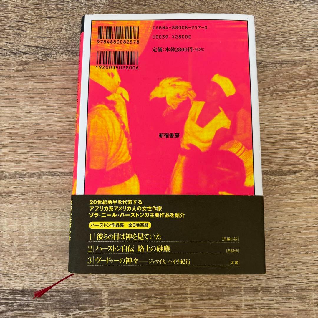 ハーストン作品集 3