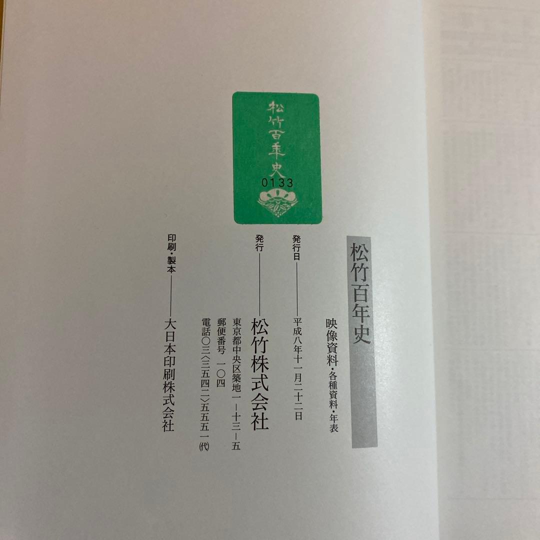 松竹音楽史 映像資料