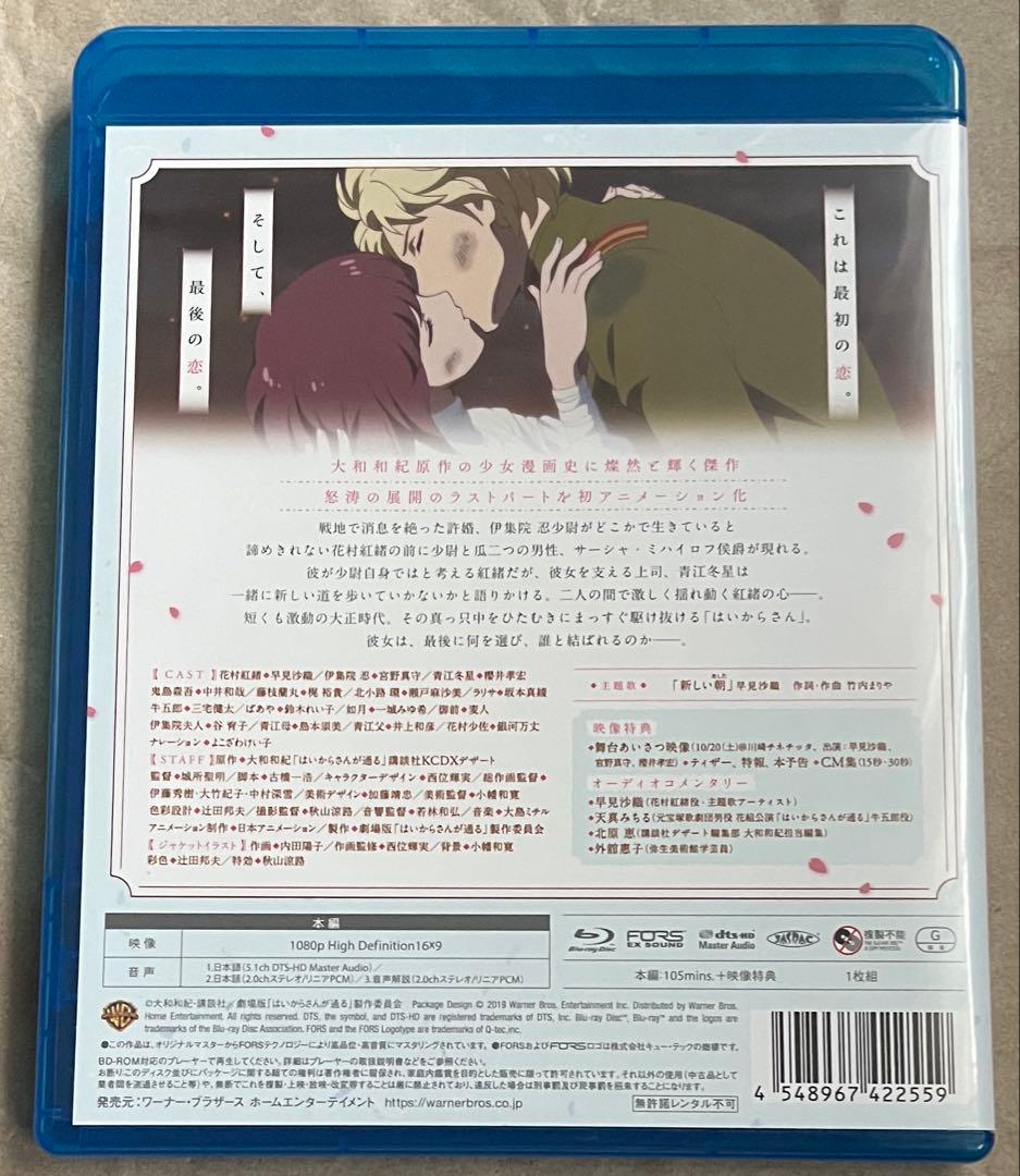 【廃盤Blu-ray】劇場版はいからさんが通る 後編～花の東京大ロマン〜通常版