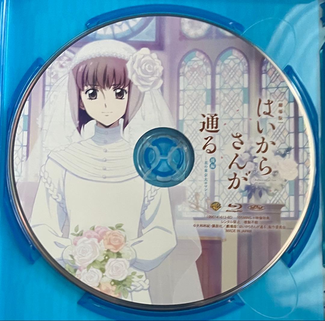 【廃盤Blu-ray】劇場版はいからさんが通る 後編～花の東京大ロマン〜通常版