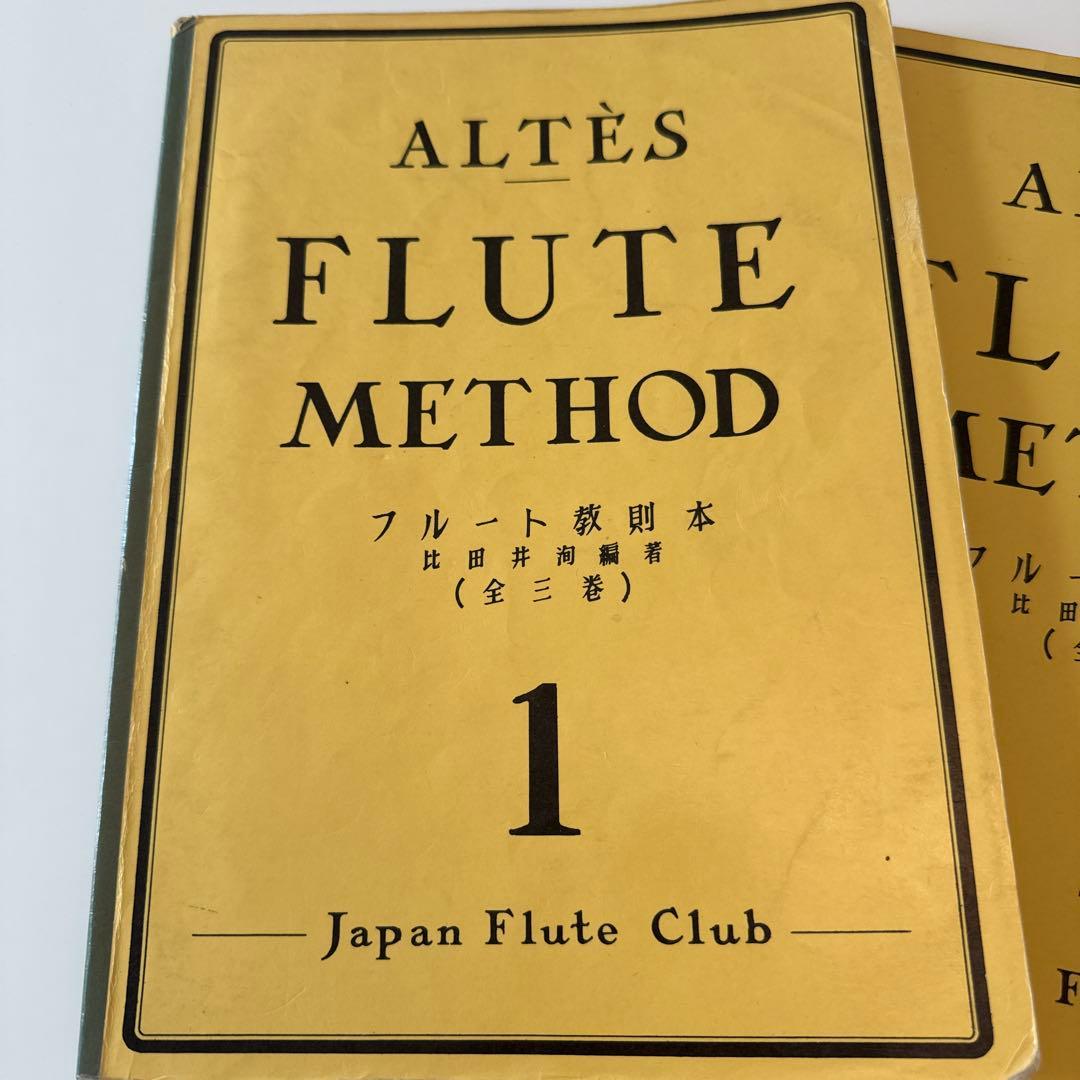 11/24まで　アルテ　アルテス　ALTÈS FLUTE 全3巻セット