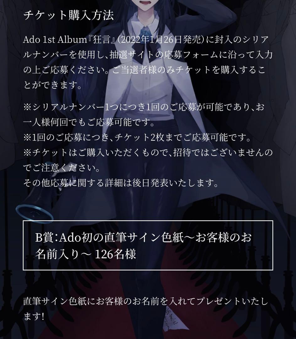 Ado 直筆サイン　当選書付き