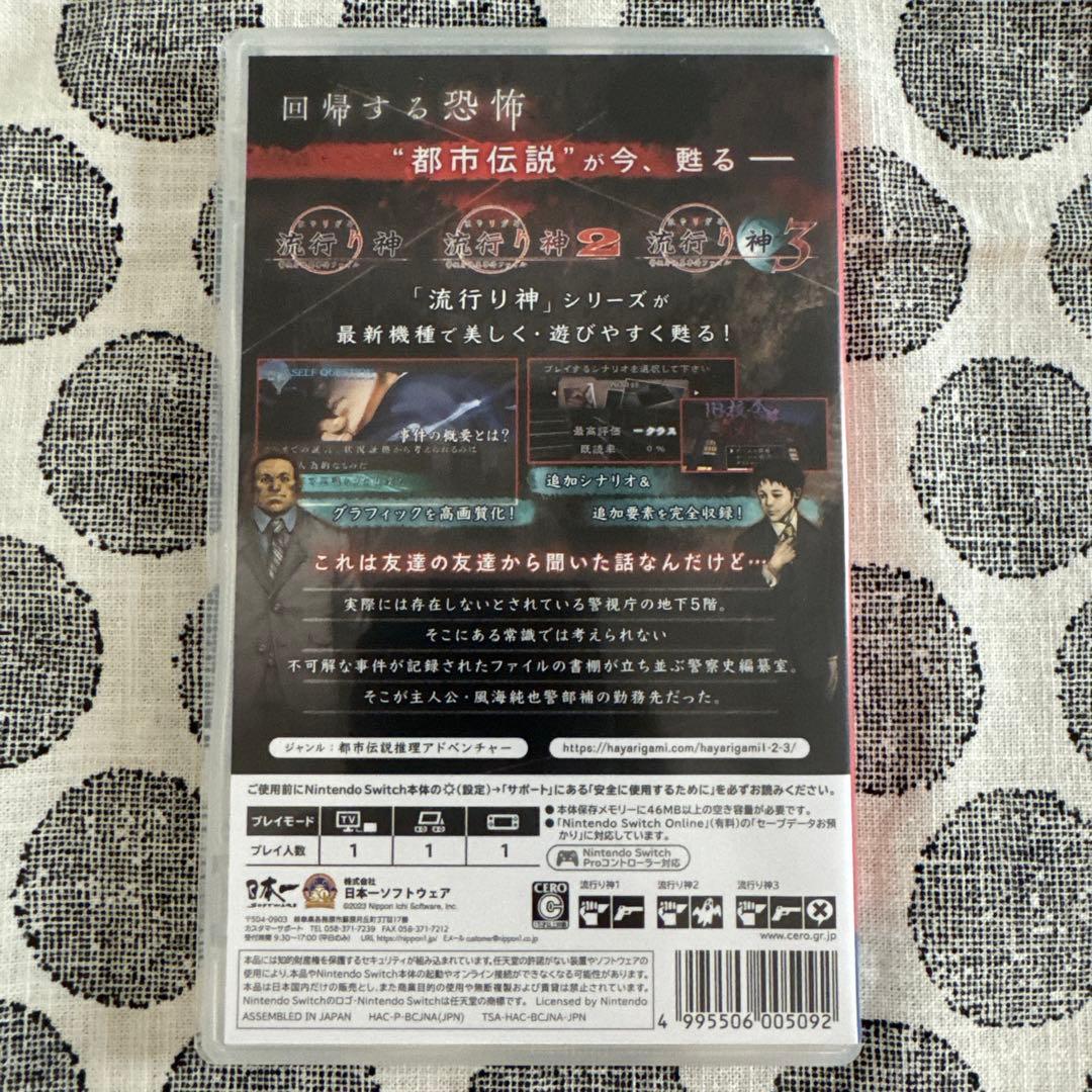 流行り神 1・2・3パック Nintendo Switch