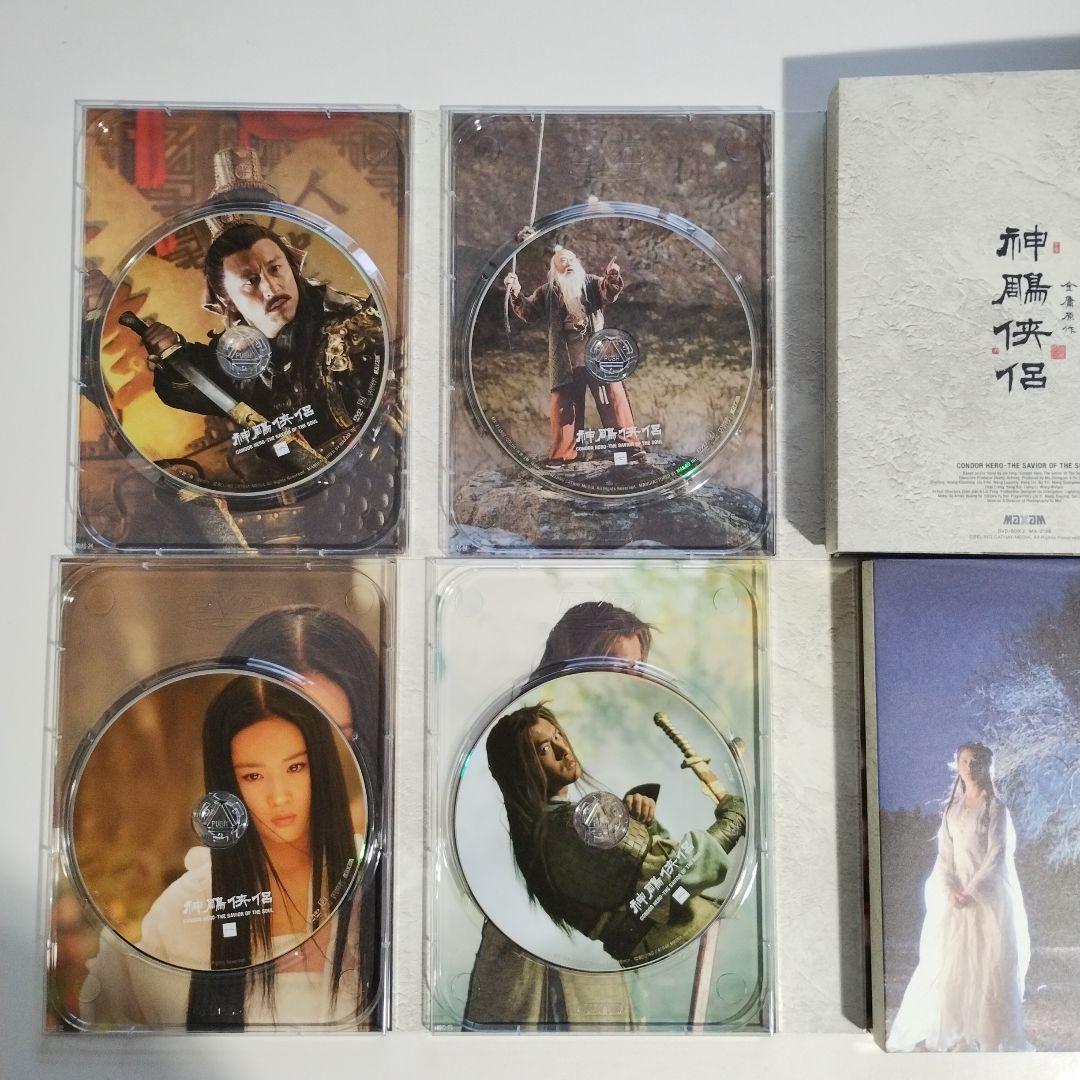 326 神鵰侠侶 しんちょうきょうりょ DVD BOX 1・2　金庸