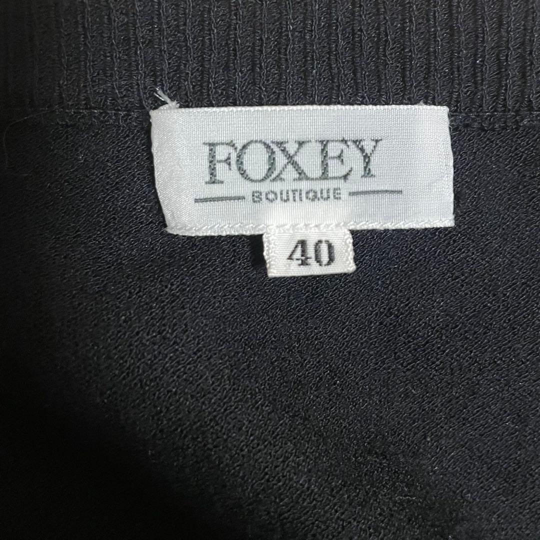 美品 FOXEY BOUTIQUE フォクシー カーディガン 黒 40 ビーズ